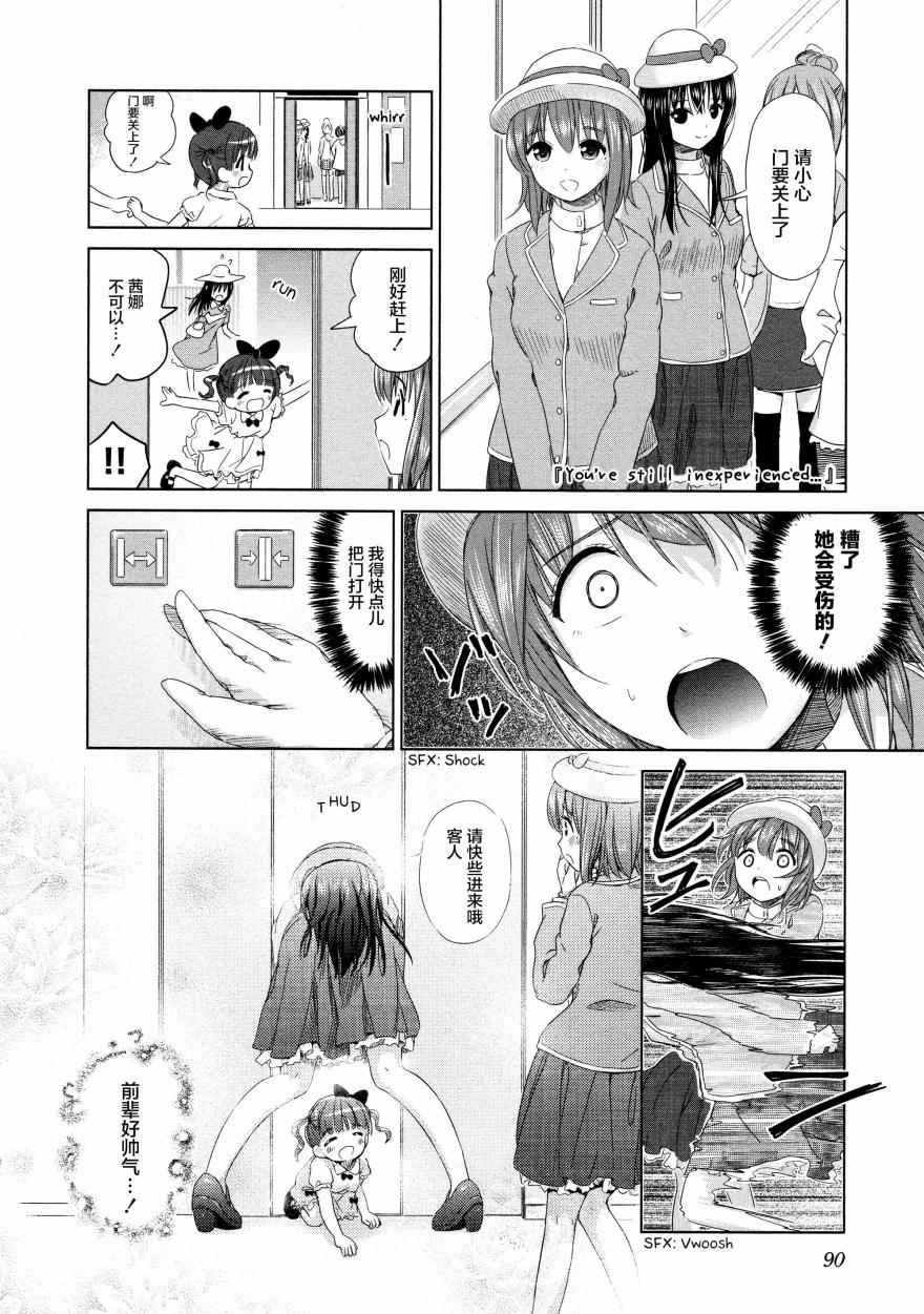 《百合飞舞的日子》漫画最新章节02卷10话免费下拉式在线观看章节第【4】张图片