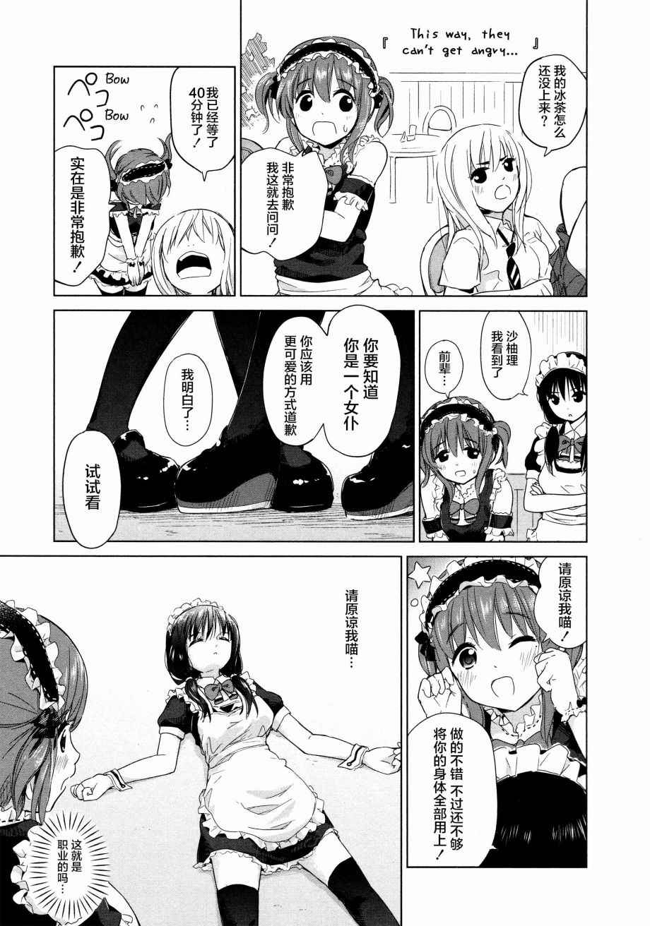 《百合飞舞的日子》漫画最新章节02卷19话免费下拉式在线观看章节第【3】张图片