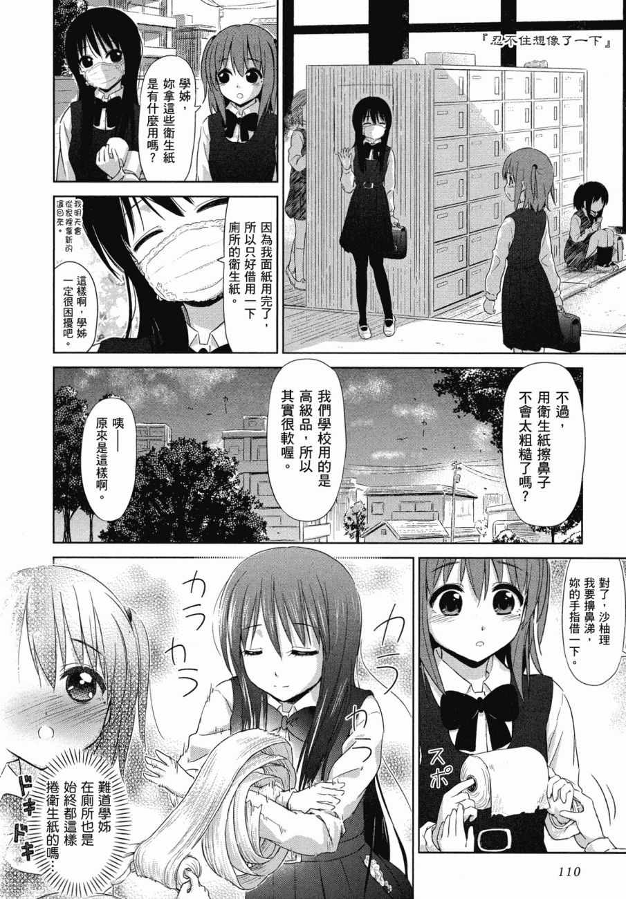 《百合飞舞的日子》漫画最新章节第1卷免费下拉式在线观看章节第【111】张图片