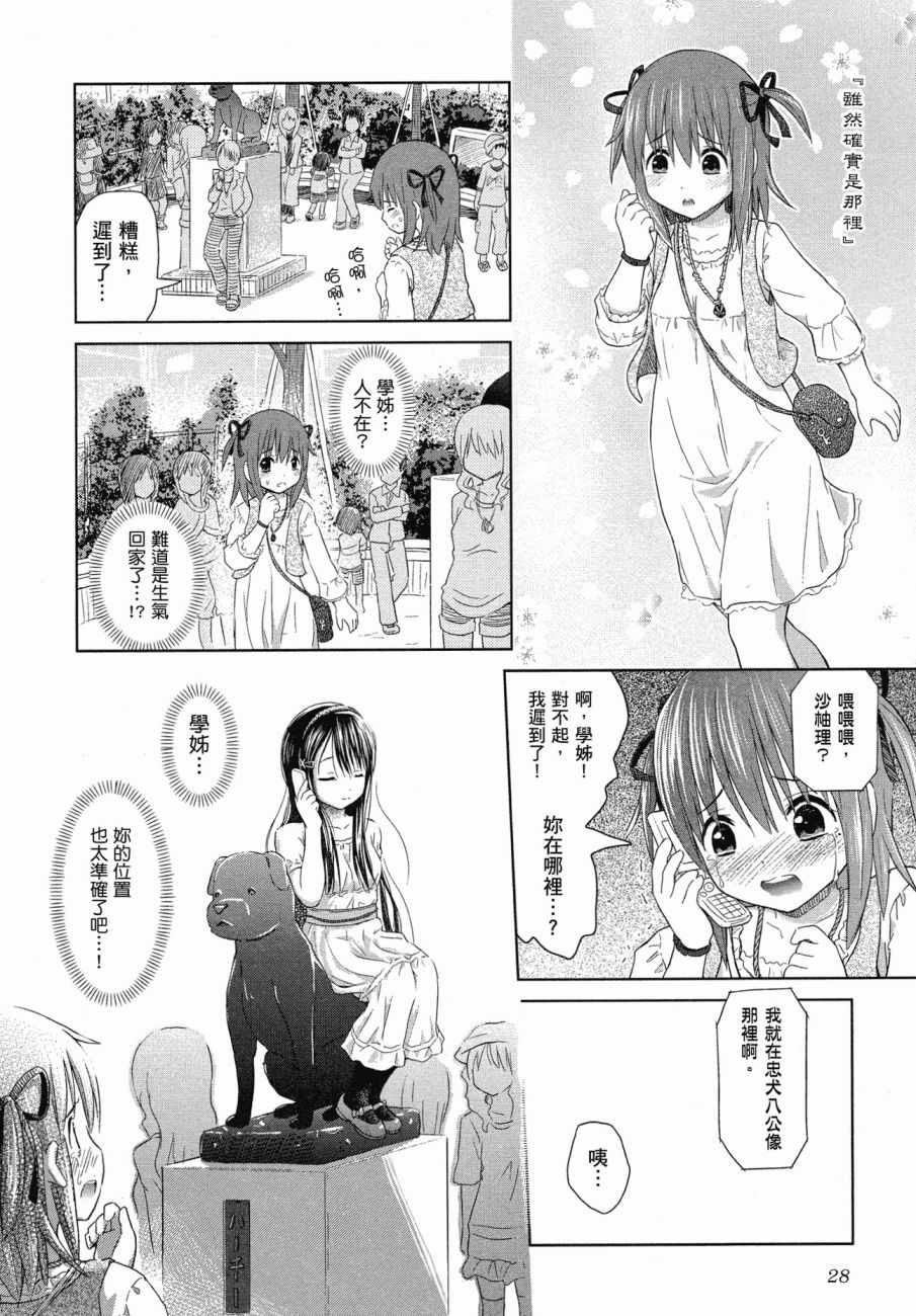 《百合飞舞的日子》漫画最新章节第1卷免费下拉式在线观看章节第【29】张图片