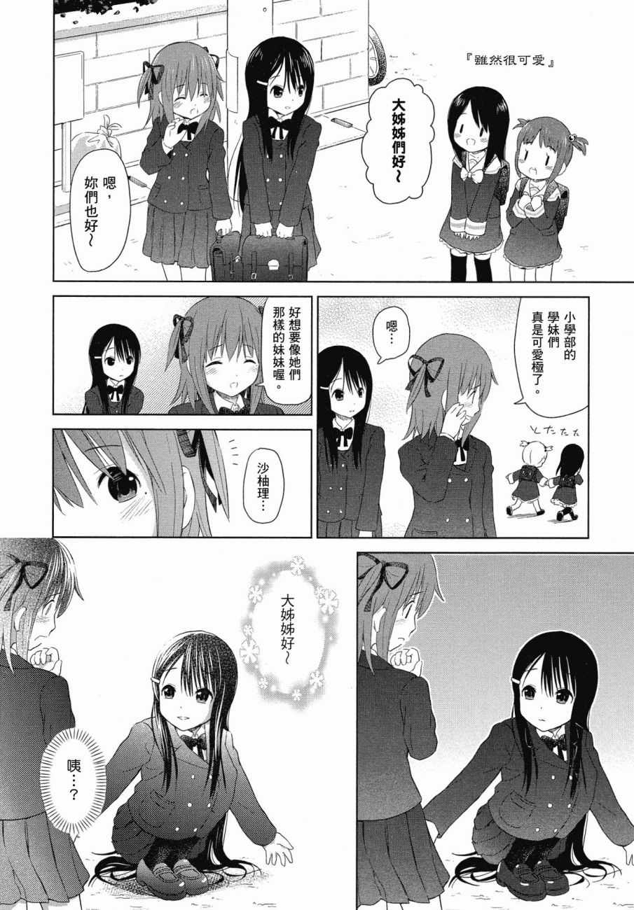 《百合飞舞的日子》漫画最新章节第1卷免费下拉式在线观看章节第【27】张图片