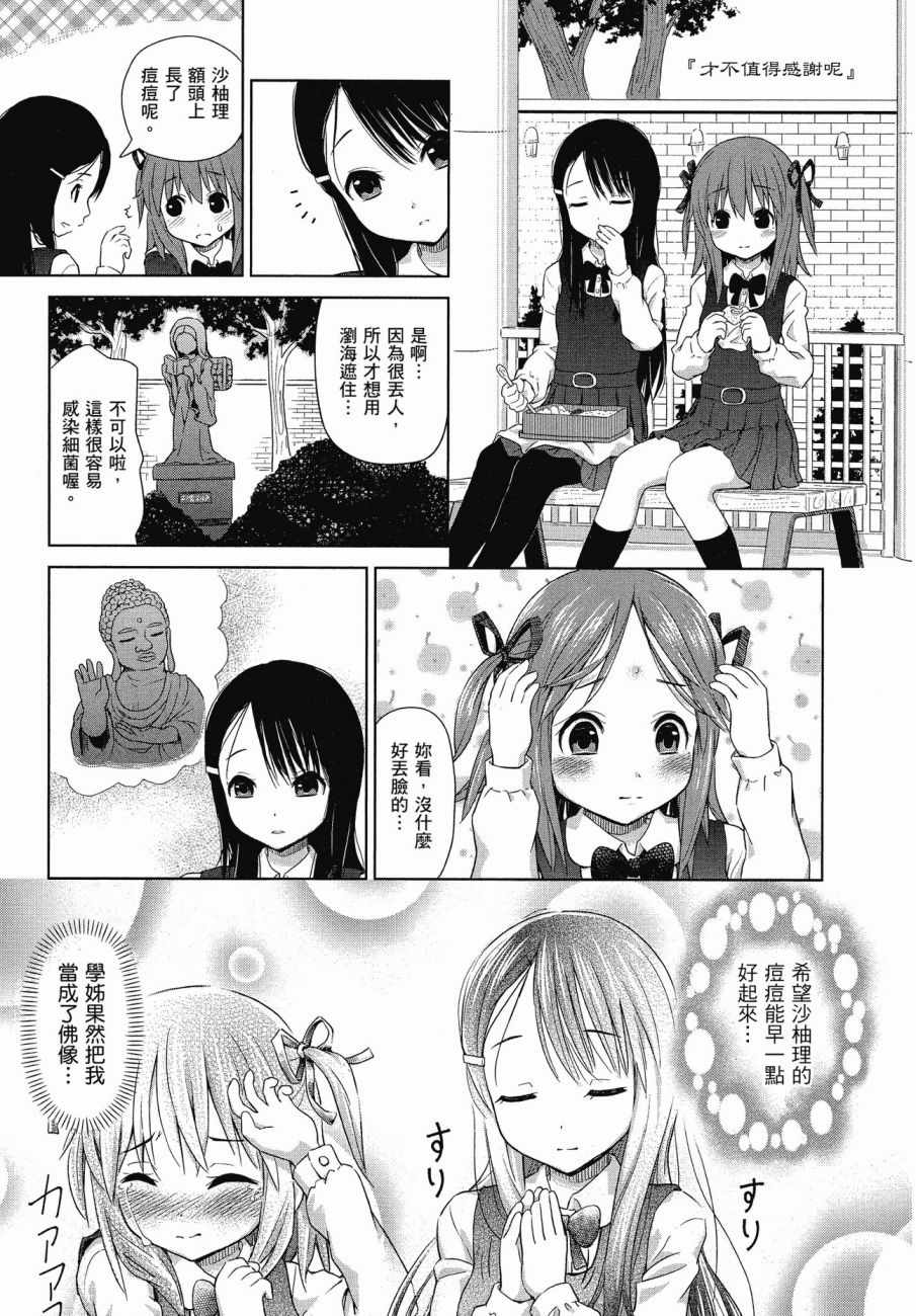 《百合飞舞的日子》漫画最新章节第1卷免费下拉式在线观看章节第【16】张图片