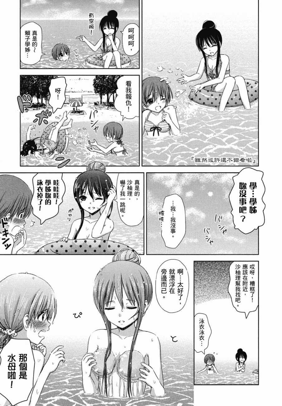 《百合飞舞的日子》漫画最新章节第1卷免费下拉式在线观看章节第【158】张图片