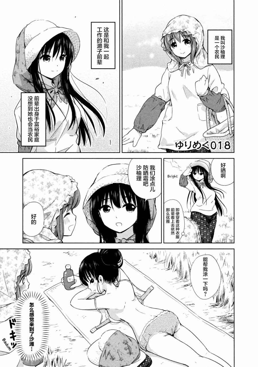 《百合飞舞的日子》漫画最新章节02卷18话免费下拉式在线观看章节第【1】张图片