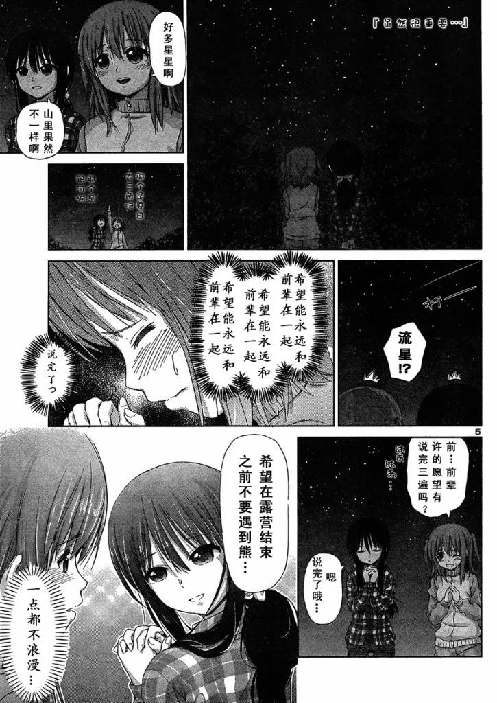 《百合飞舞的日子》漫画最新章节新连载06免费下拉式在线观看章节第【5】张图片