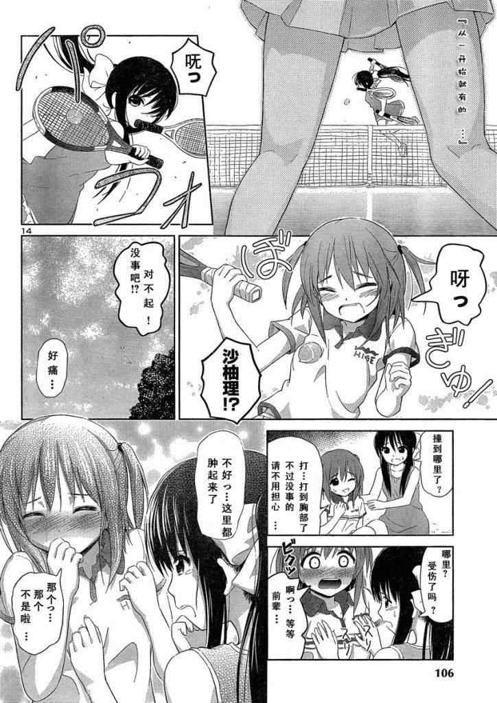 《百合飞舞的日子》漫画最新章节新连载02免费下拉式在线观看章节第【6】张图片