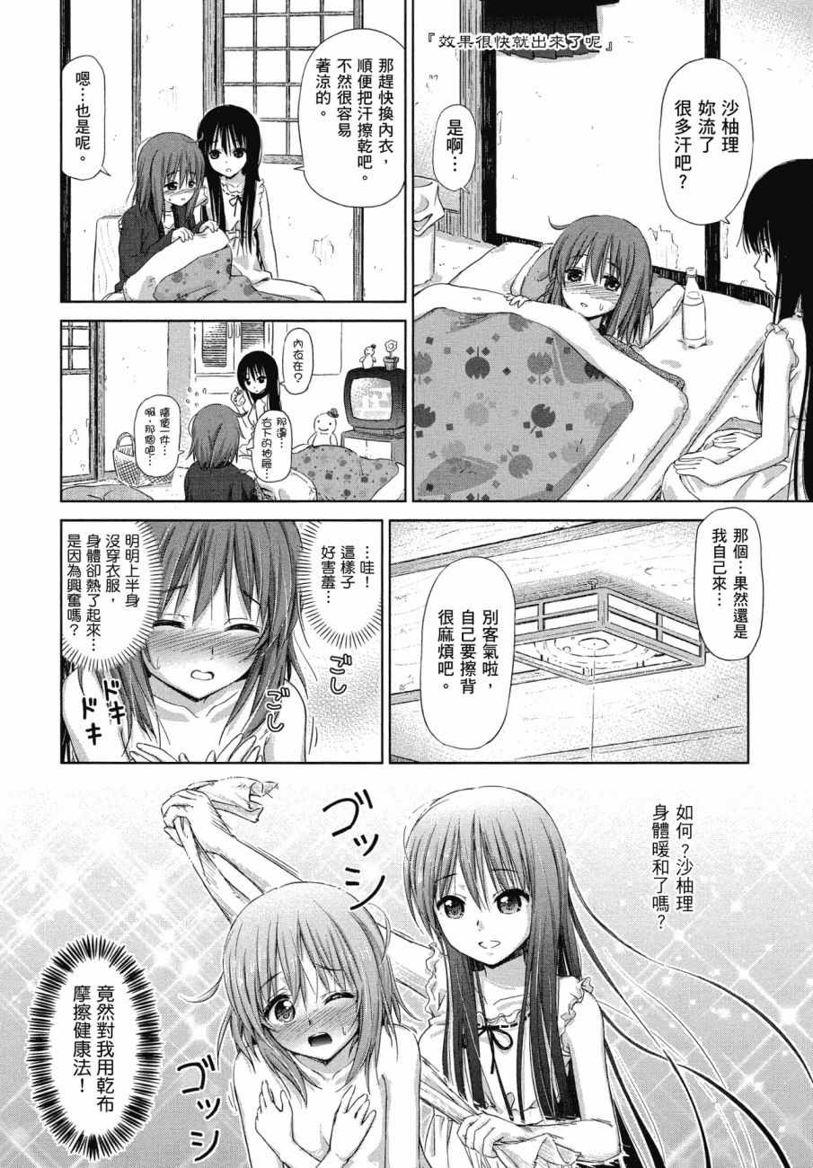 《百合飞舞的日子》漫画最新章节第1卷免费下拉式在线观看章节第【135】张图片