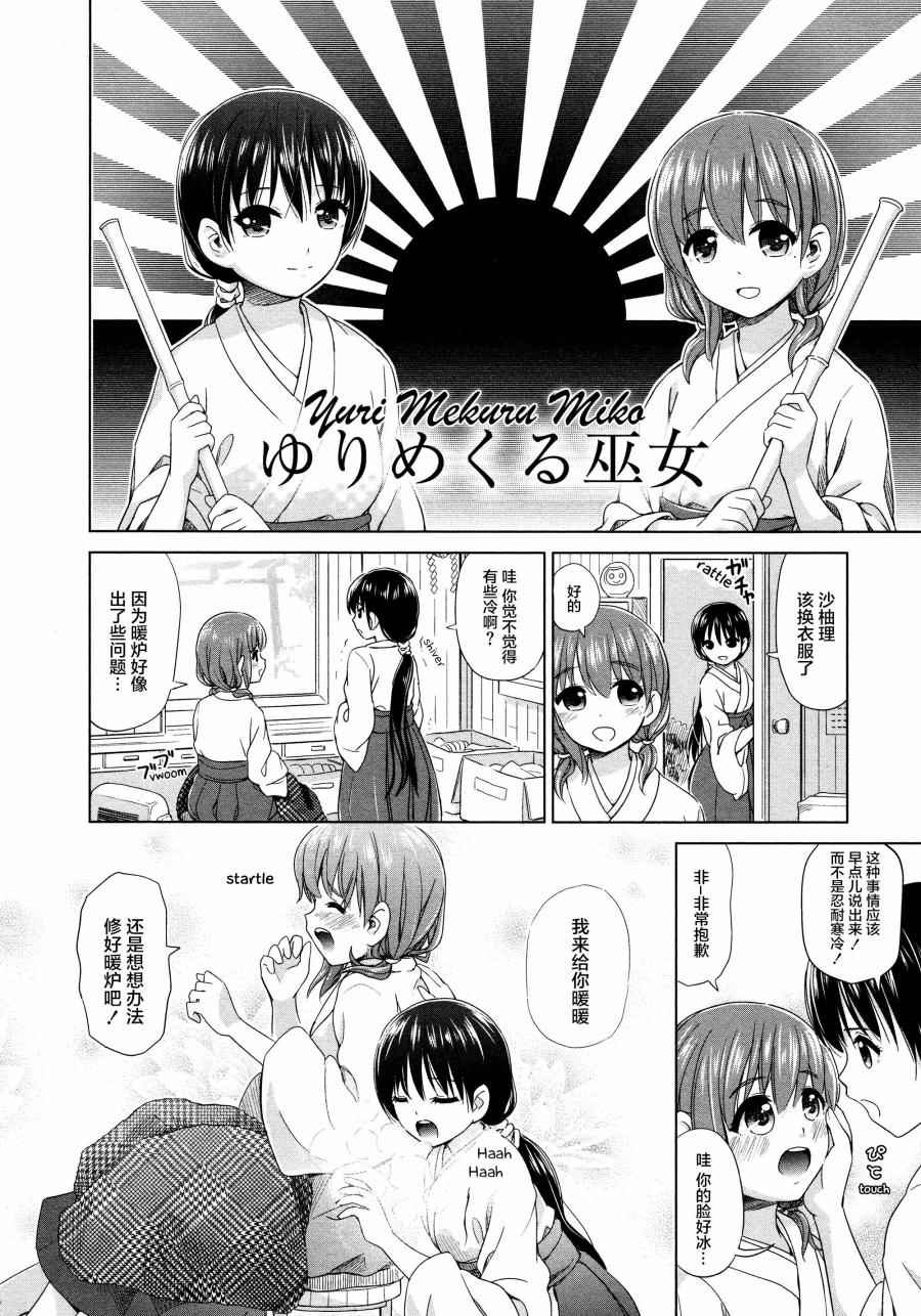 《百合飞舞的日子》漫画最新章节02卷13话免费下拉式在线观看章节第【2】张图片