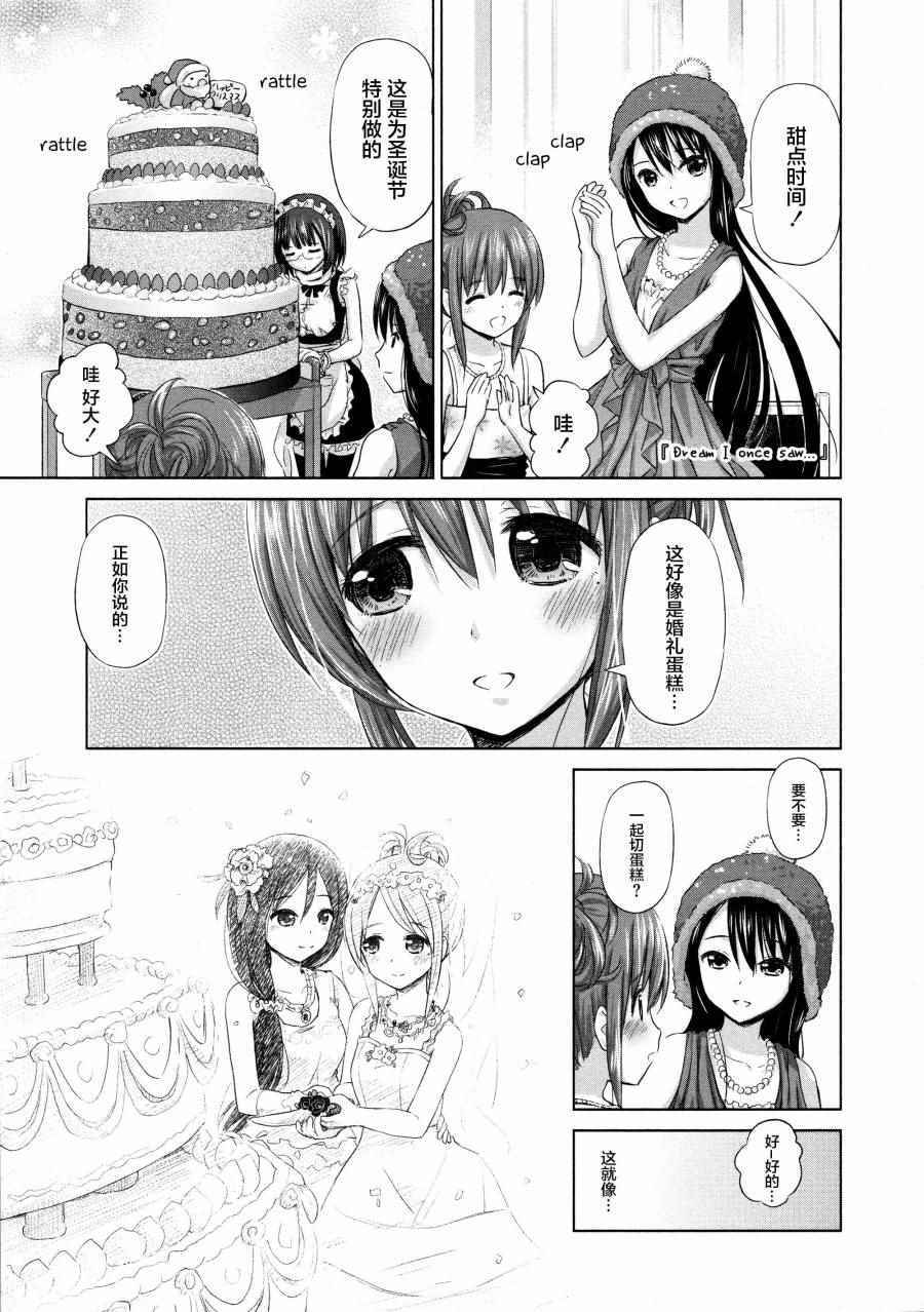 《百合飞舞的日子》漫画最新章节02卷03话免费下拉式在线观看章节第【7】张图片