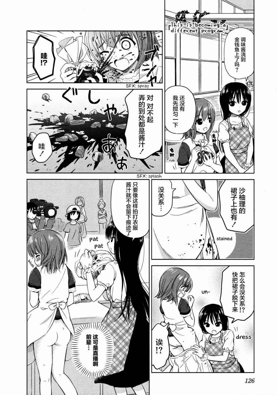 《百合飞舞的日子》漫画最新章节02卷14话免费下拉式在线观看章节第【6】张图片