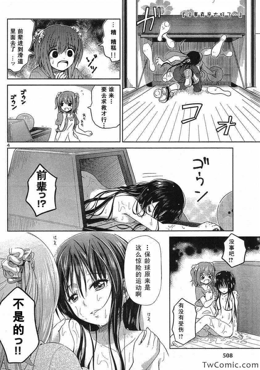 《百合飞舞的日子》漫画最新章节新连载18免费下拉式在线观看章节第【4】张图片