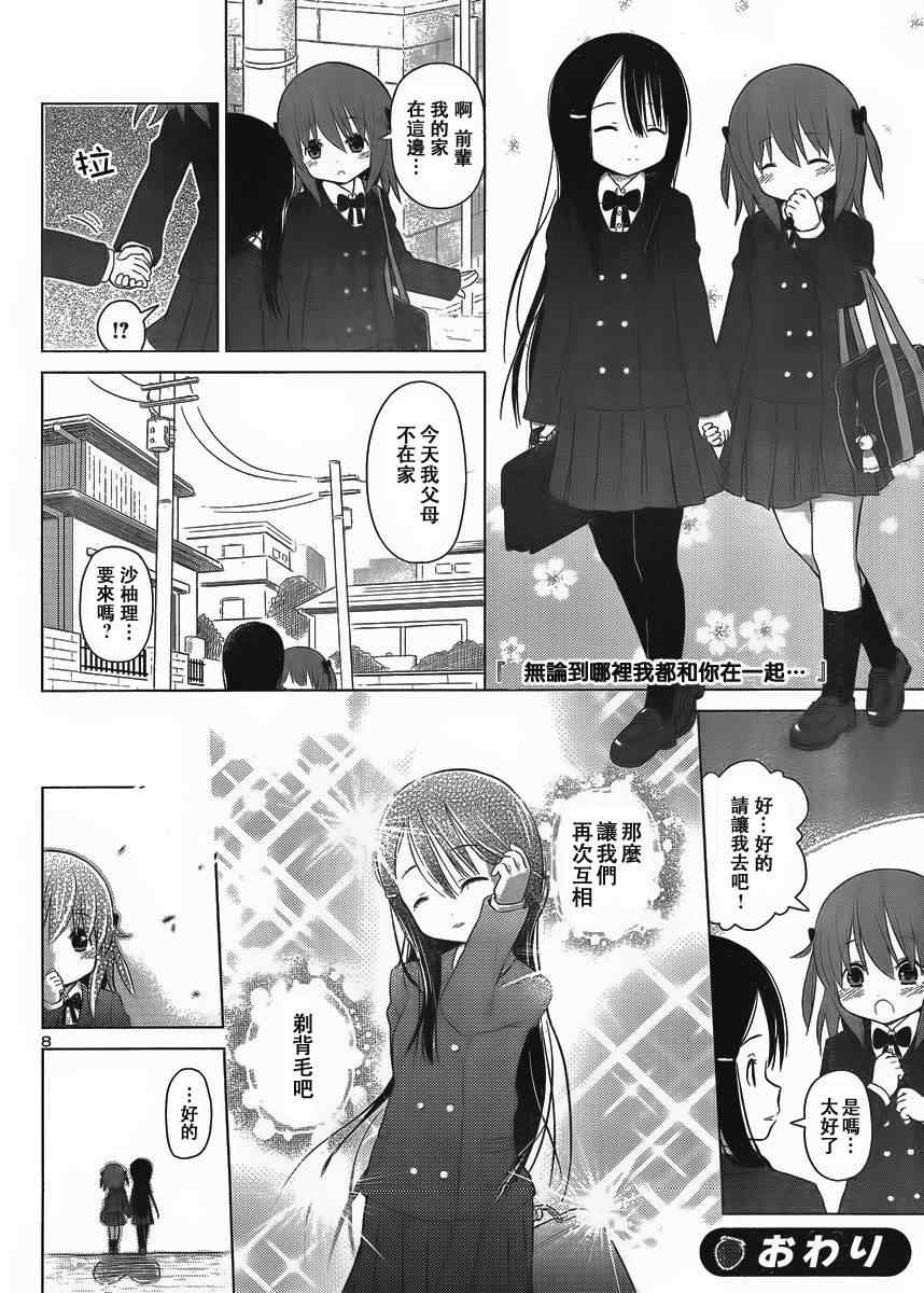 《百合飞舞的日子》漫画最新章节第2话免费下拉式在线观看章节第【7】张图片