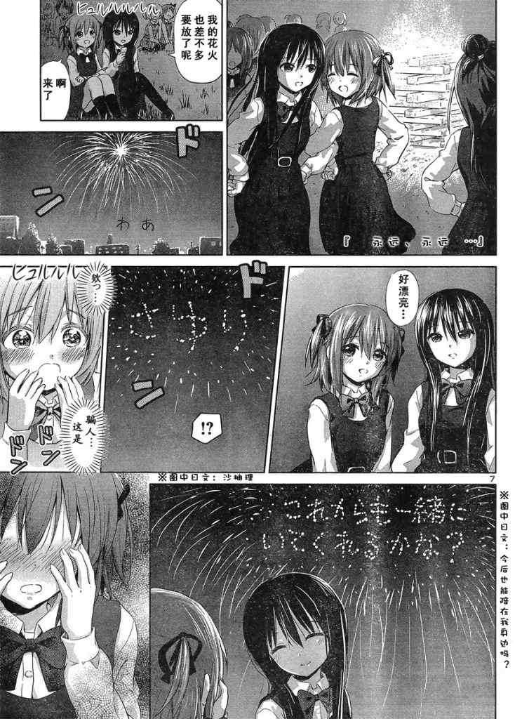 《百合飞舞的日子》漫画最新章节新连载10免费下拉式在线观看章节第【10】张图片