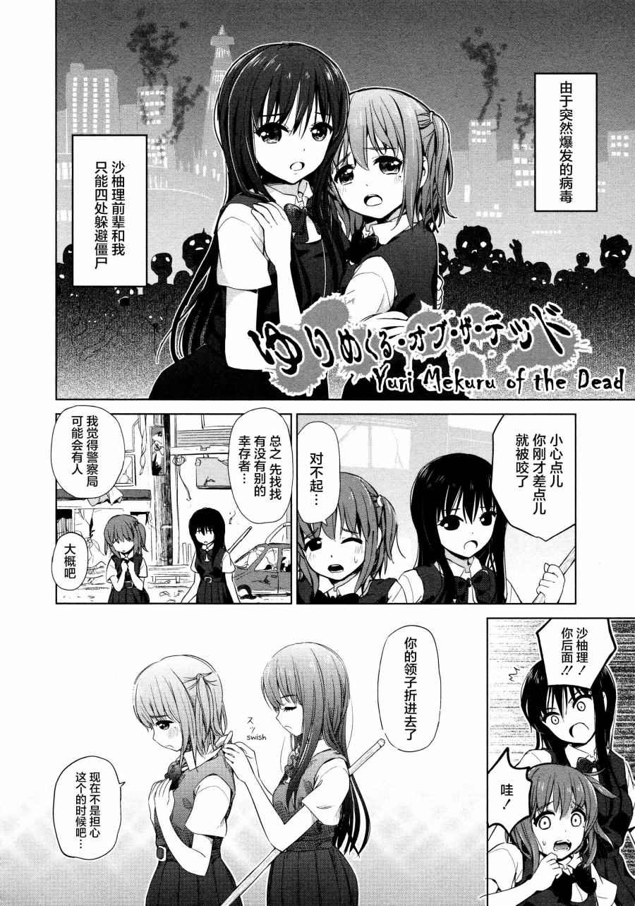 《百合飞舞的日子》漫画最新章节02卷20话免费下拉式在线观看章节第【2】张图片