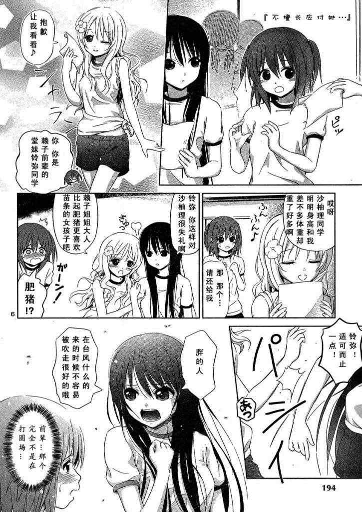 《百合飞舞的日子》漫画最新章节新连载04免费下拉式在线观看章节第【6】张图片