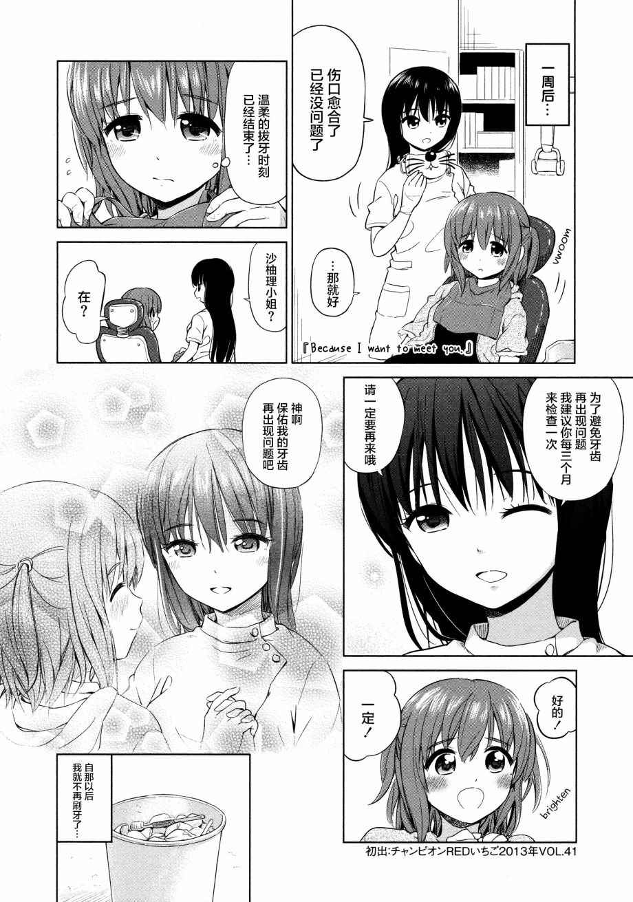 《百合飞舞的日子》漫画最新章节02卷15话免费下拉式在线观看章节第【8】张图片