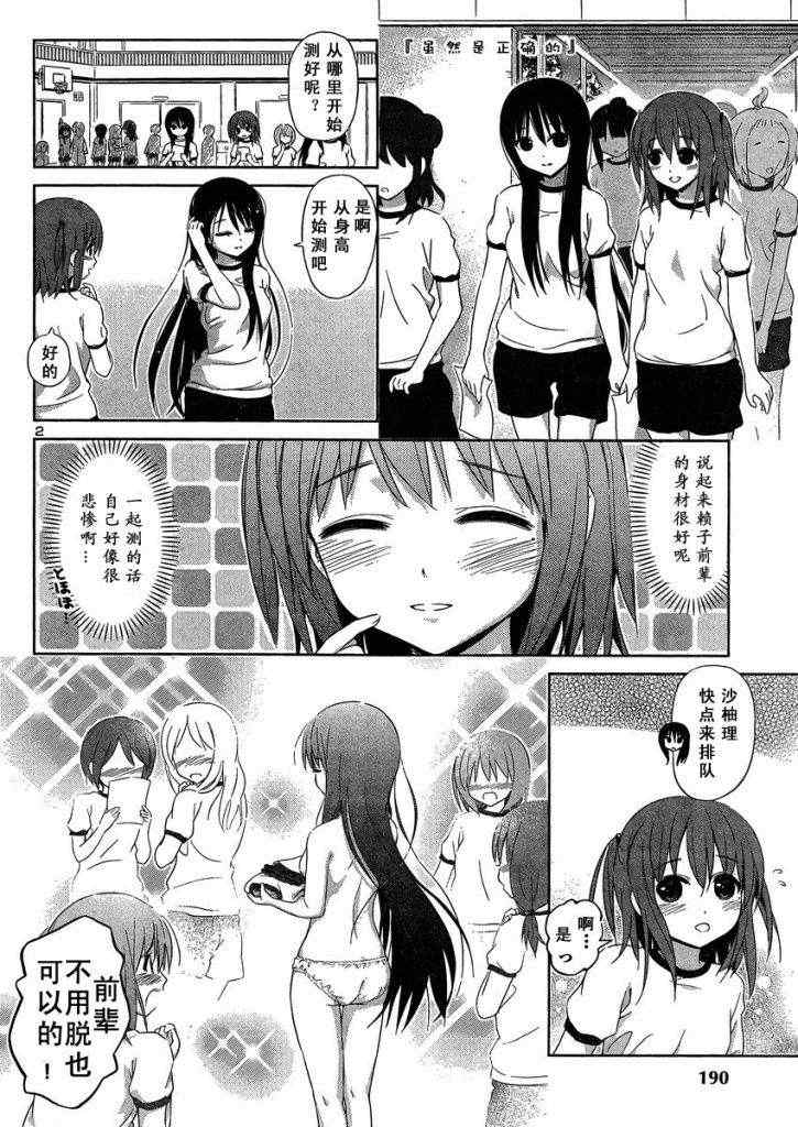 《百合飞舞的日子》漫画最新章节新连载04免费下拉式在线观看章节第【2】张图片