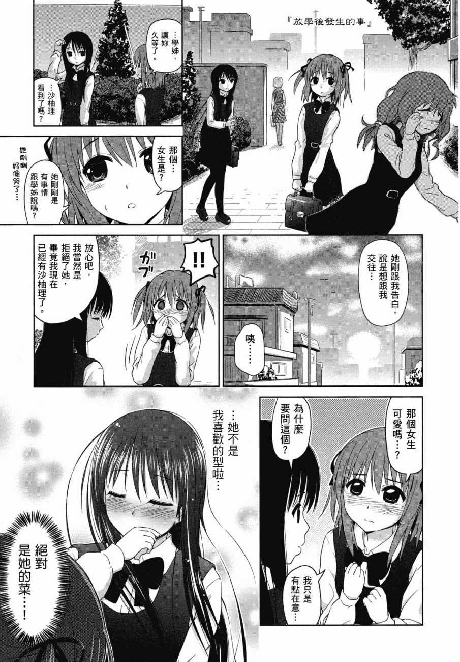 《百合飞舞的日子》漫画最新章节第1卷免费下拉式在线观看章节第【86】张图片