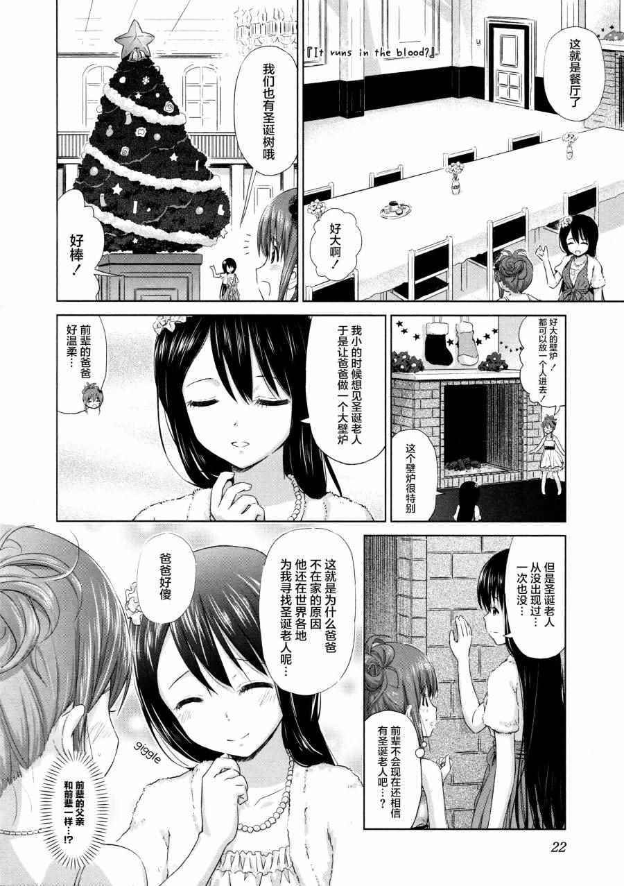 《百合飞舞的日子》漫画最新章节02卷03话免费下拉式在线观看章节第【2】张图片