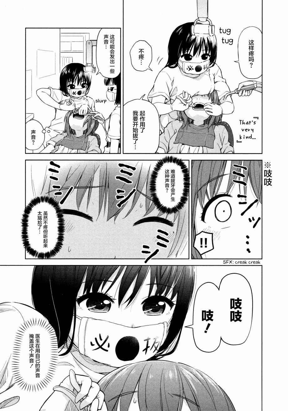 《百合飞舞的日子》漫画最新章节02卷15话免费下拉式在线观看章节第【5】张图片