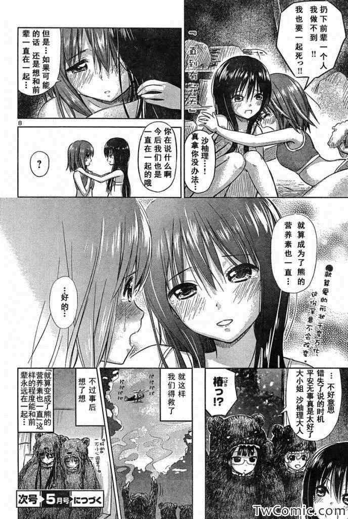 《百合飞舞的日子》漫画最新章节新连载14免费下拉式在线观看章节第【8】张图片