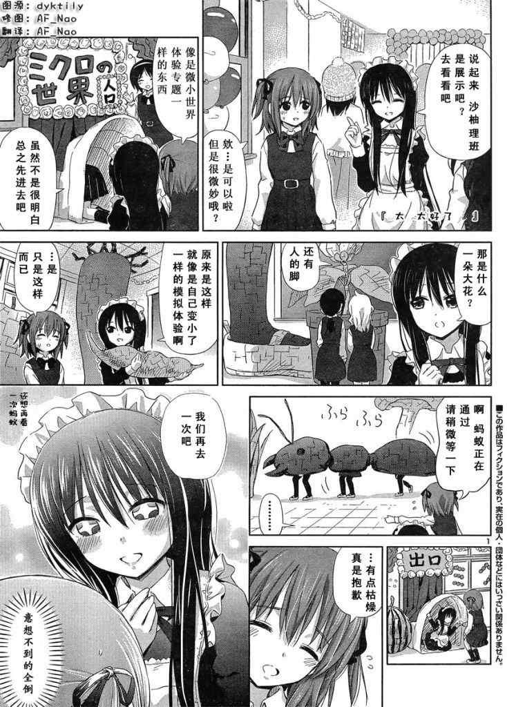 《百合飞舞的日子》漫画最新章节新连载10免费下拉式在线观看章节第【4】张图片