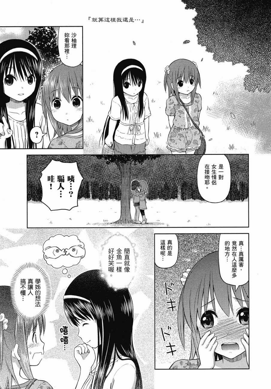 《百合飞舞的日子》漫画最新章节第1卷免费下拉式在线观看章节第【44】张图片