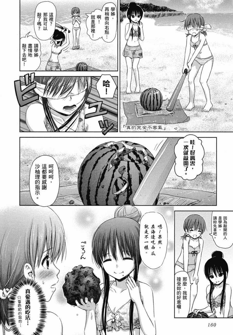 《百合飞舞的日子》漫画最新章节第1卷免费下拉式在线观看章节第【161】张图片