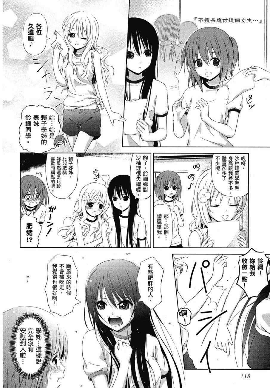 《百合飞舞的日子》漫画最新章节第1卷免费下拉式在线观看章节第【119】张图片