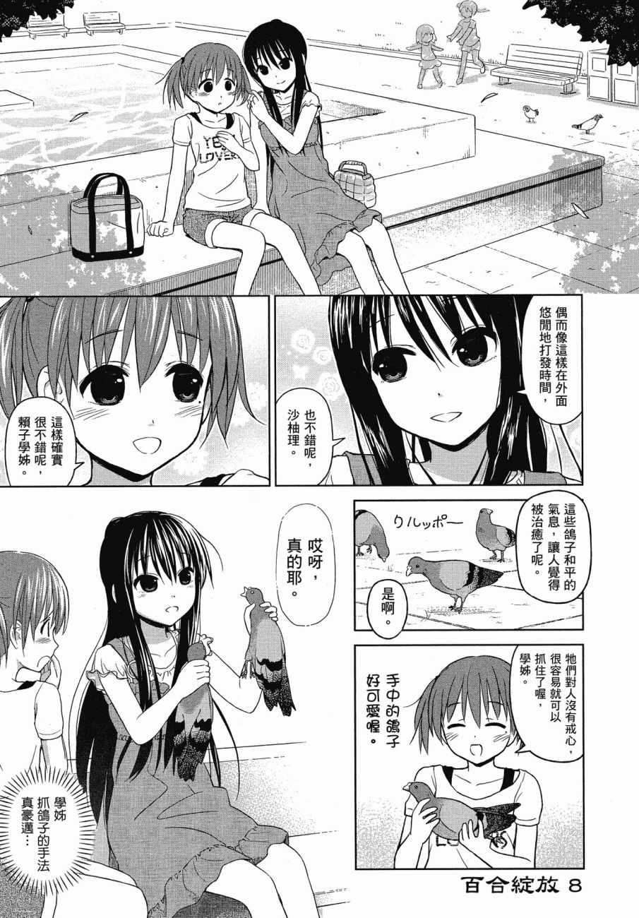 《百合飞舞的日子》漫画最新章节第1卷免费下拉式在线观看章节第【64】张图片