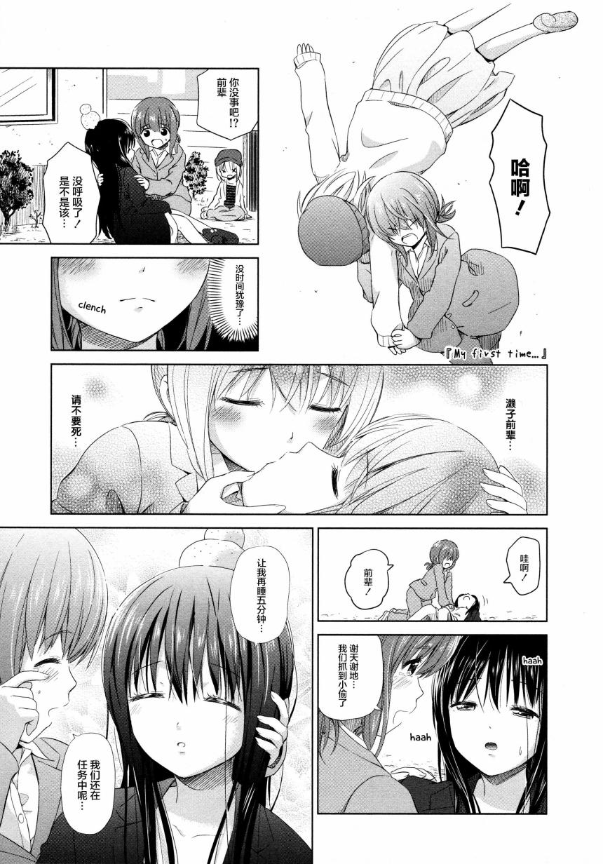 《百合飞舞的日子》漫画最新章节02卷08话免费下拉式在线观看章节第【7】张图片