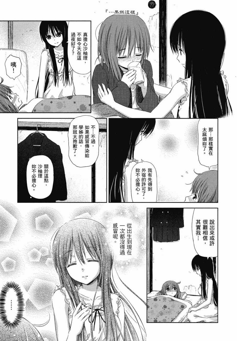 《百合飞舞的日子》漫画最新章节第1卷免费下拉式在线观看章节第【136】张图片