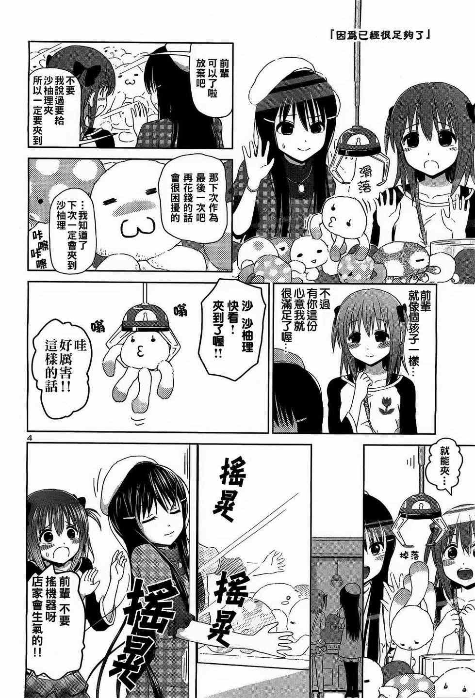 《百合飞舞的日子》漫画最新章节第7话免费下拉式在线观看章节第【4】张图片