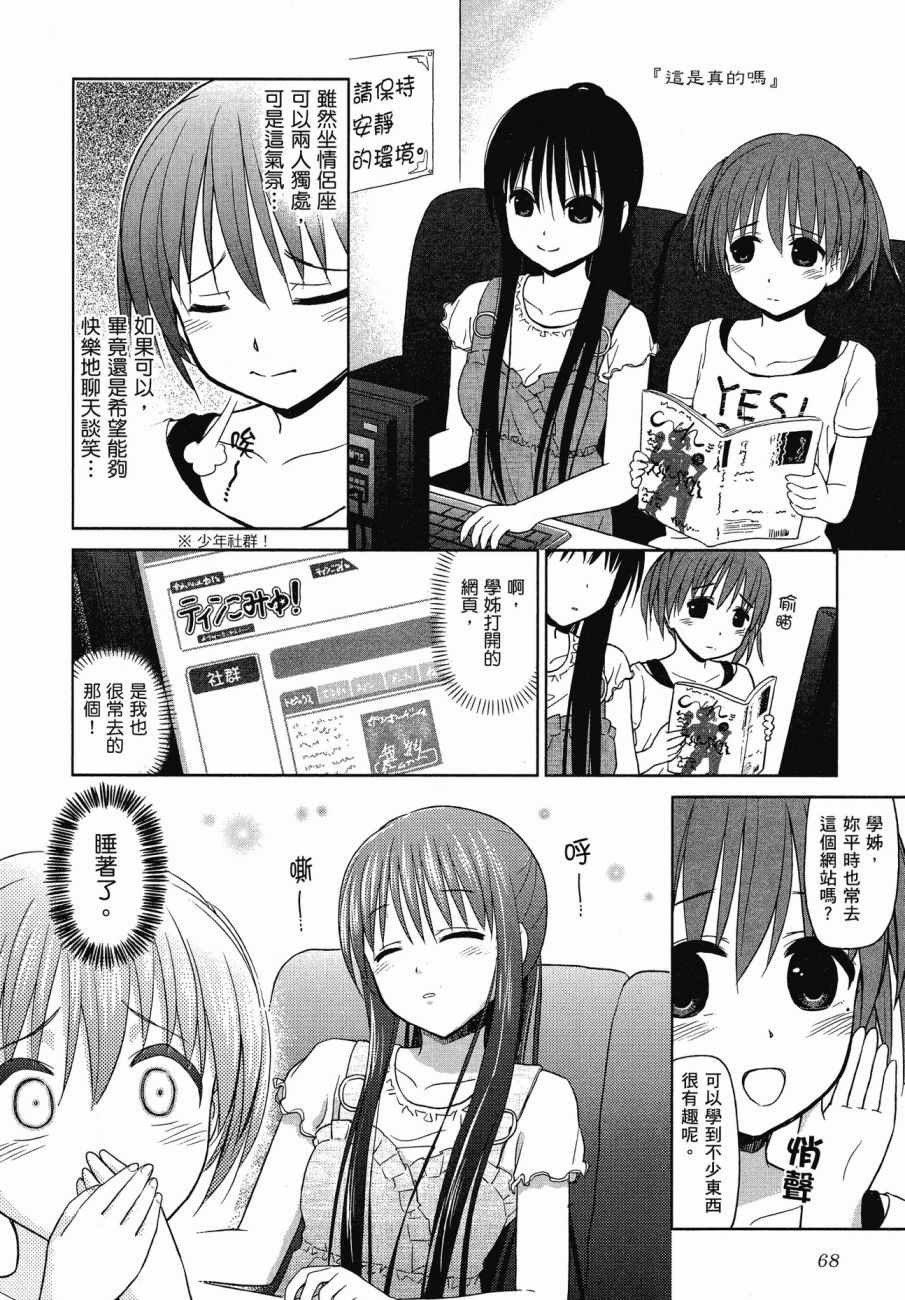 《百合飞舞的日子》漫画最新章节第1卷免费下拉式在线观看章节第【69】张图片