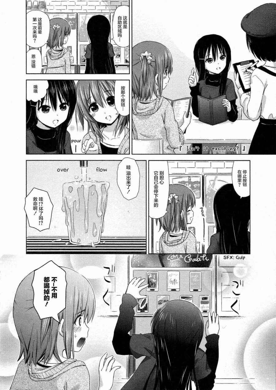 《百合飞舞的日子》漫画最新章节02卷01话免费下拉式在线观看章节第【6】张图片