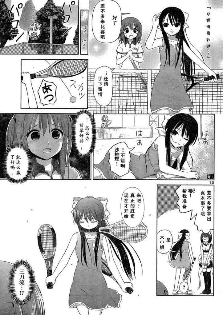 《百合飞舞的日子》漫画最新章节新连载02免费下拉式在线观看章节第【5】张图片