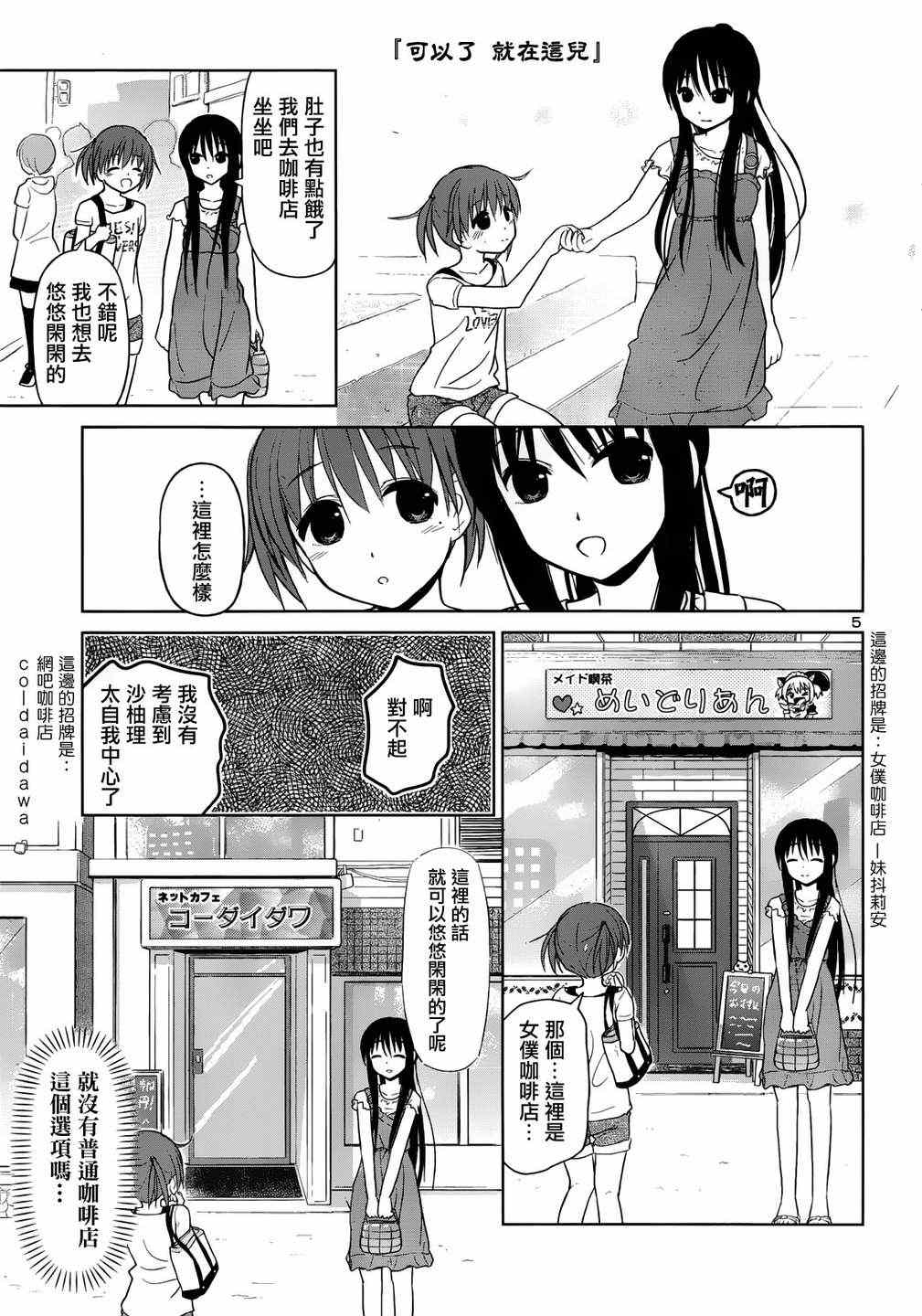 《百合飞舞的日子》漫画最新章节第8话免费下拉式在线观看章节第【5】张图片