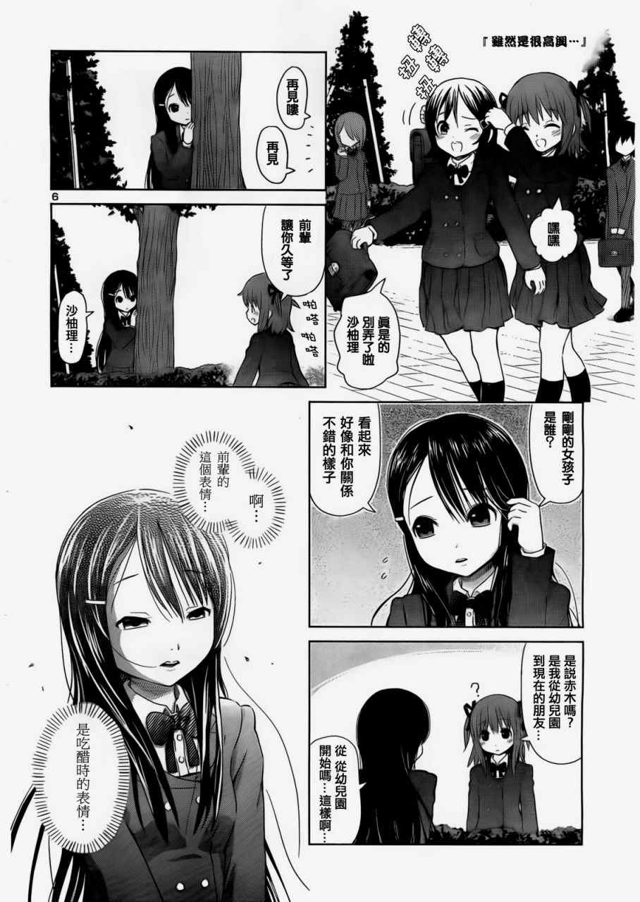 《百合飞舞的日子》漫画最新章节第3话免费下拉式在线观看章节第【6】张图片