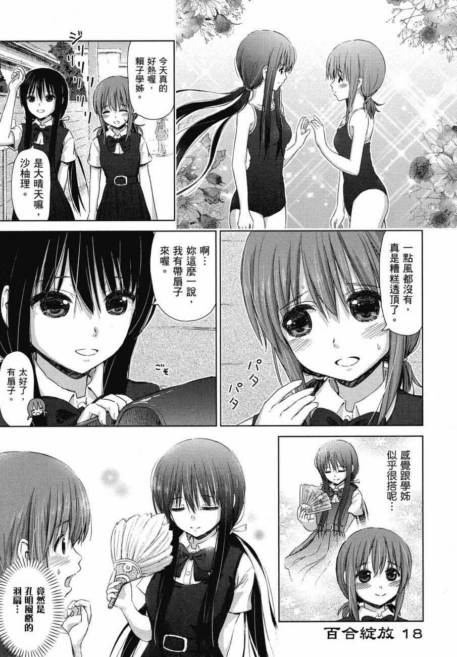 《百合飞舞的日子》漫画最新章节第1卷免费下拉式在线观看章节第【146】张图片