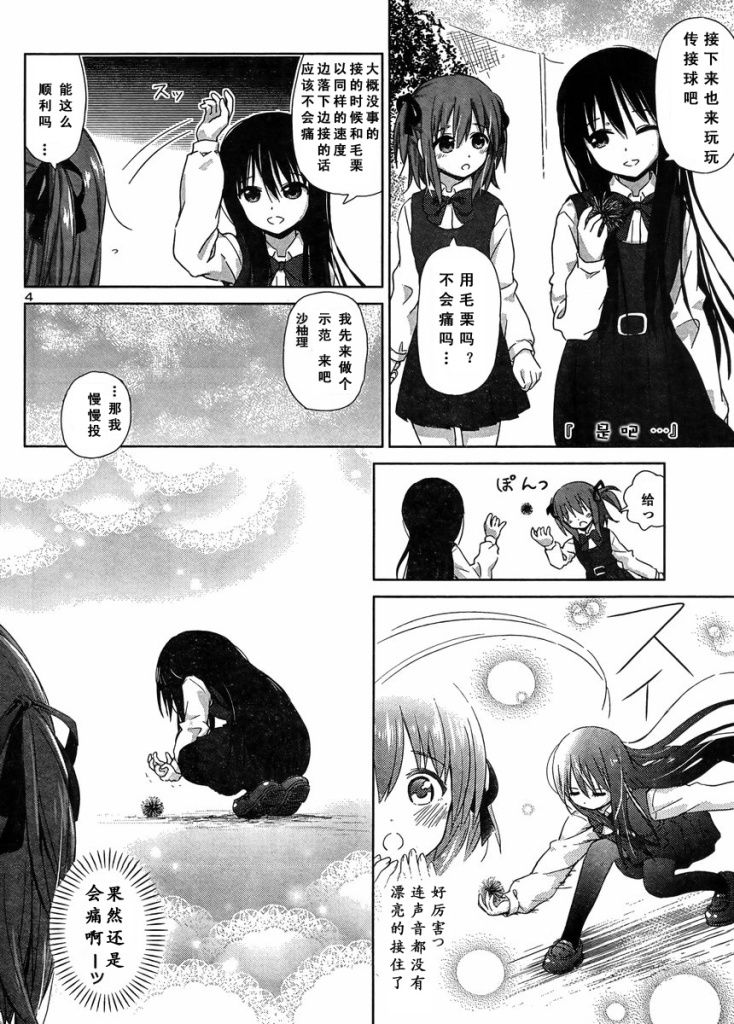 《百合飞舞的日子》漫画最新章节新连载09免费下拉式在线观看章节第【5】张图片