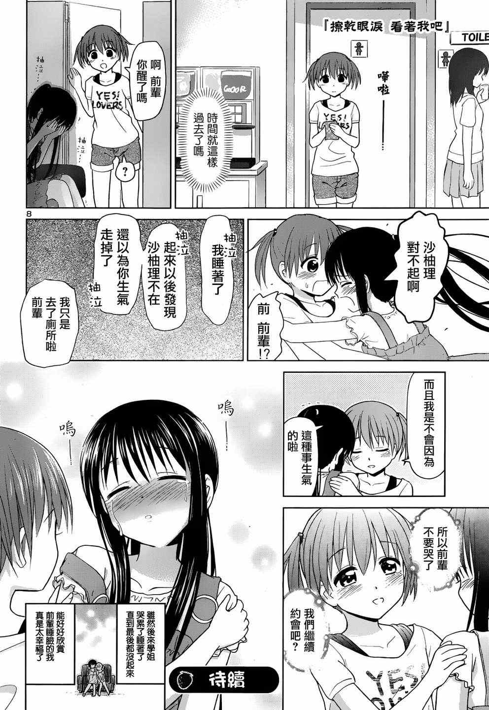 《百合飞舞的日子》漫画最新章节第8话免费下拉式在线观看章节第【8】张图片