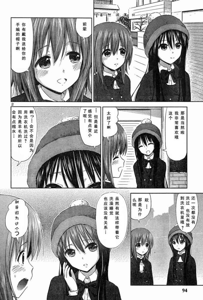 《百合飞舞的日子》漫画最新章节新连载12免费下拉式在线观看章节第【2】张图片