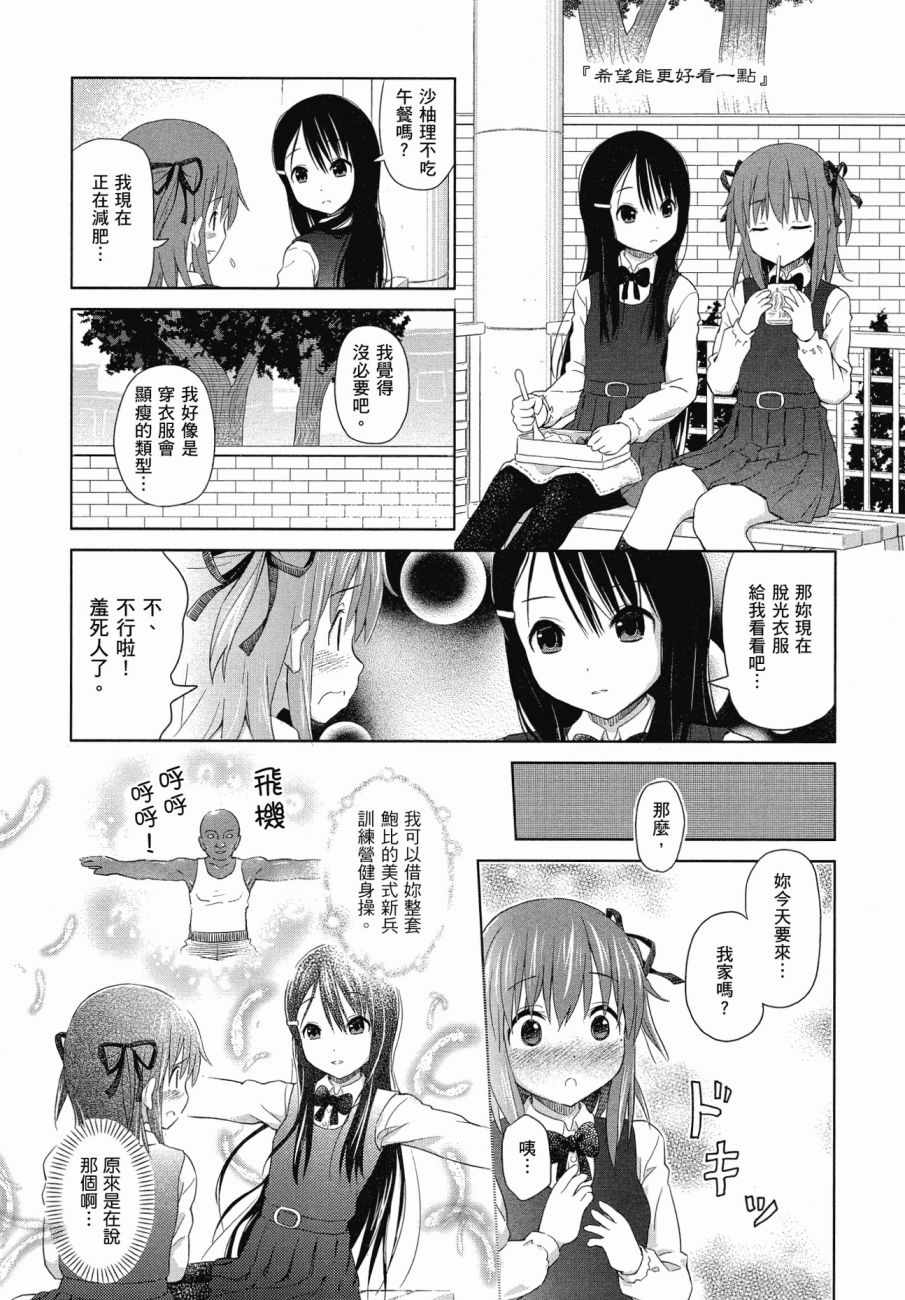 《百合飞舞的日子》漫画最新章节第1卷免费下拉式在线观看章节第【23】张图片