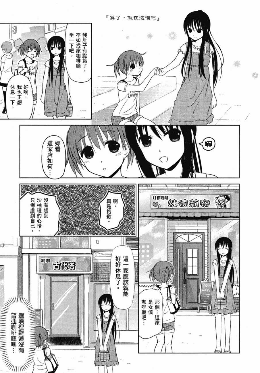 《百合飞舞的日子》漫画最新章节第1卷免费下拉式在线观看章节第【68】张图片