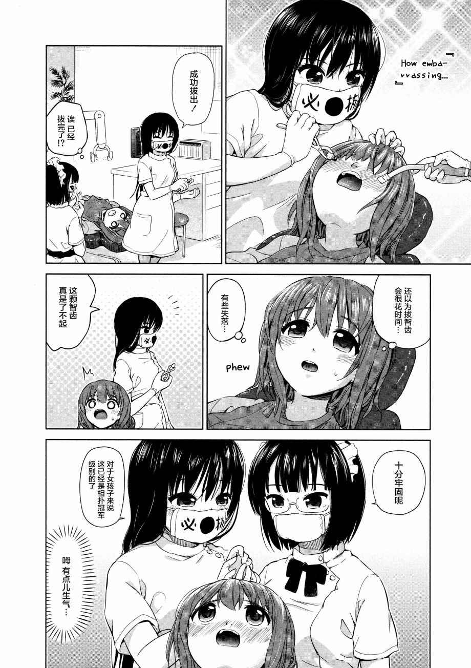 《百合飞舞的日子》漫画最新章节02卷15话免费下拉式在线观看章节第【6】张图片