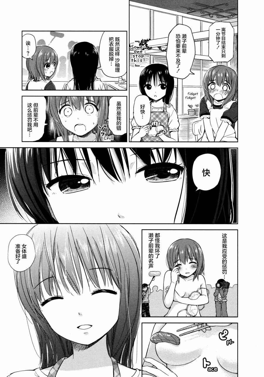 《百合飞舞的日子》漫画最新章节02卷14话免费下拉式在线观看章节第【7】张图片