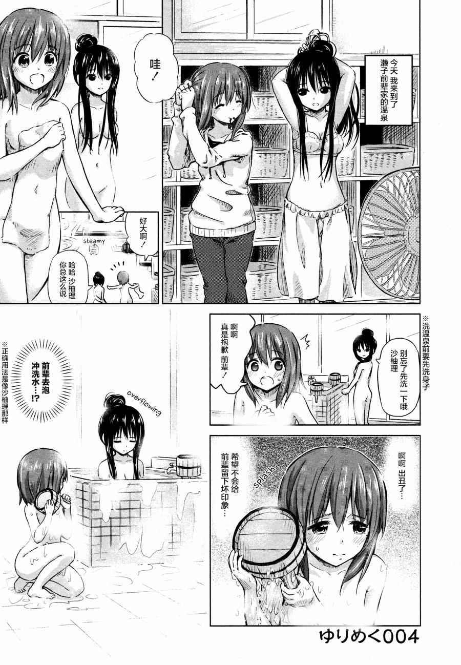 《百合飞舞的日子》漫画最新章节02卷04话免费下拉式在线观看章节第【1】张图片