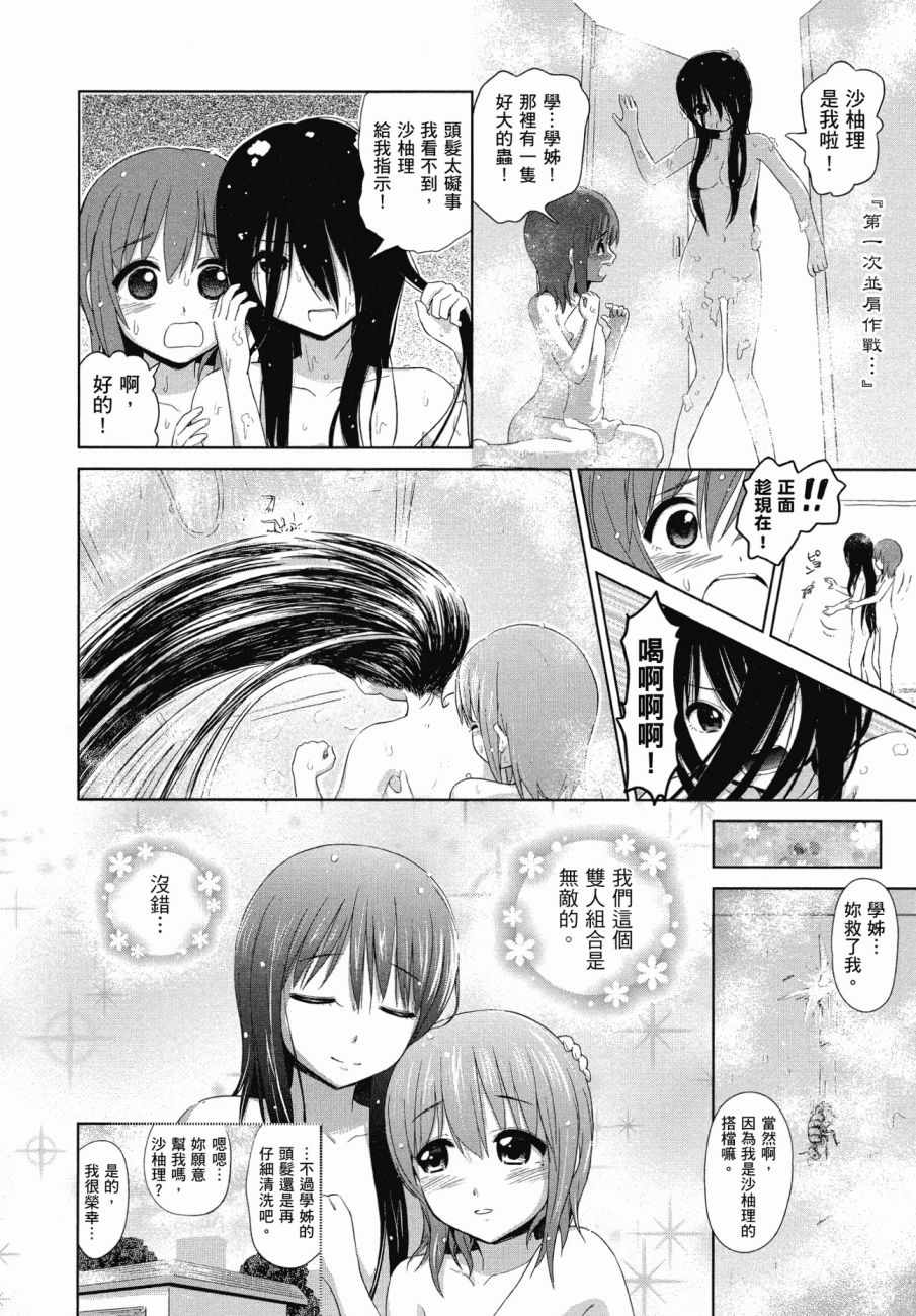 《百合飞舞的日子》漫画最新章节第1卷免费下拉式在线观看章节第【95】张图片