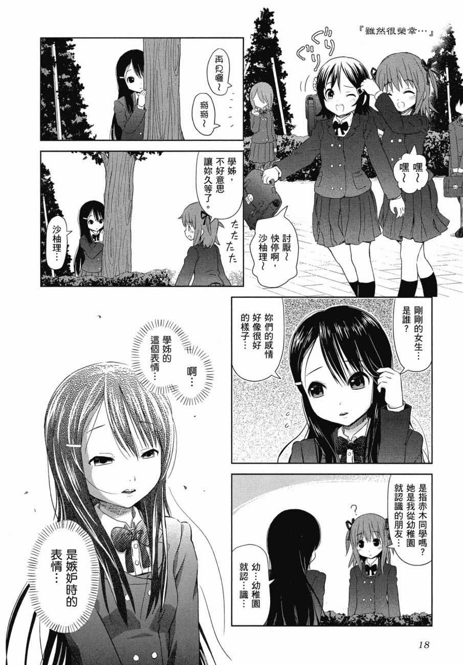 《百合飞舞的日子》漫画最新章节第1卷免费下拉式在线观看章节第【19】张图片