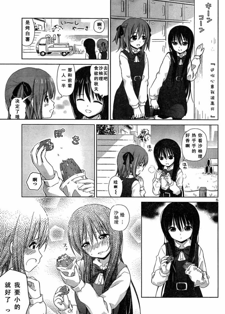 《百合飞舞的日子》漫画最新章节新连载09免费下拉式在线观看章节第【6】张图片